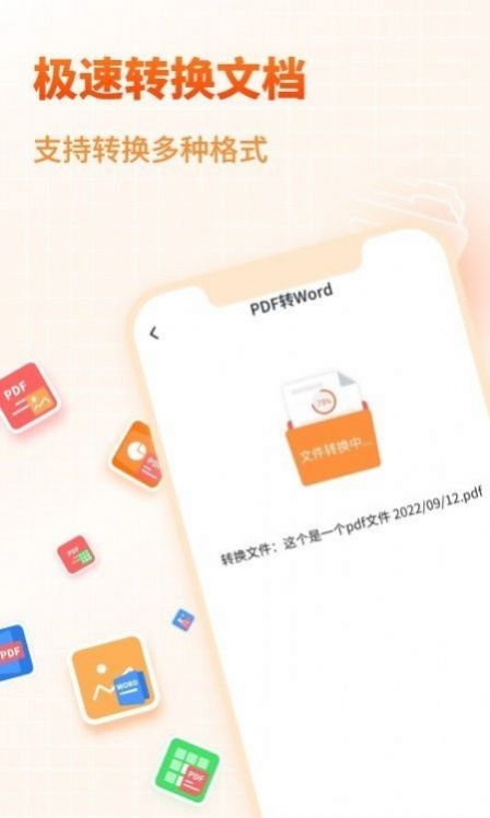 天王星PDF文档转换助手app图片2