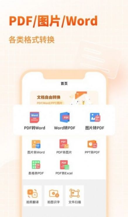 天王星PDF文档转换助手app[图2]