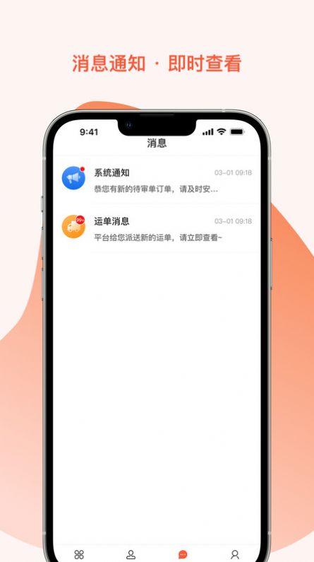 智优运管理端app图片1