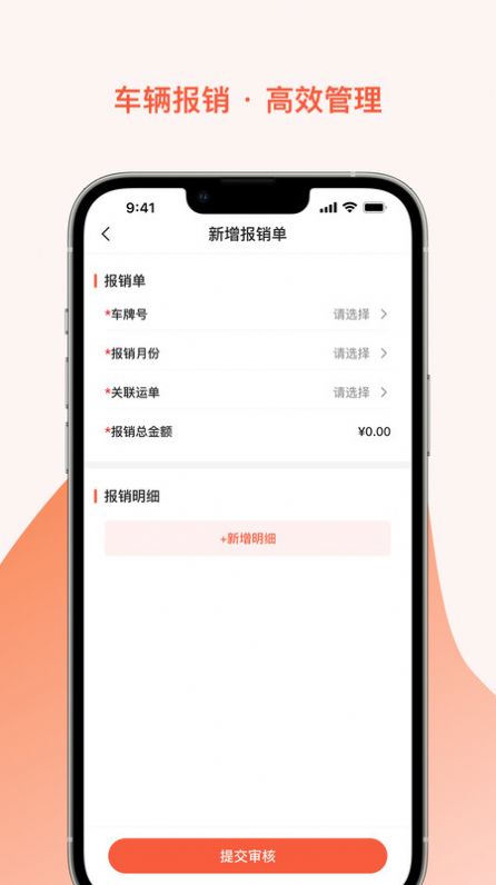 智优运管理端app图片2