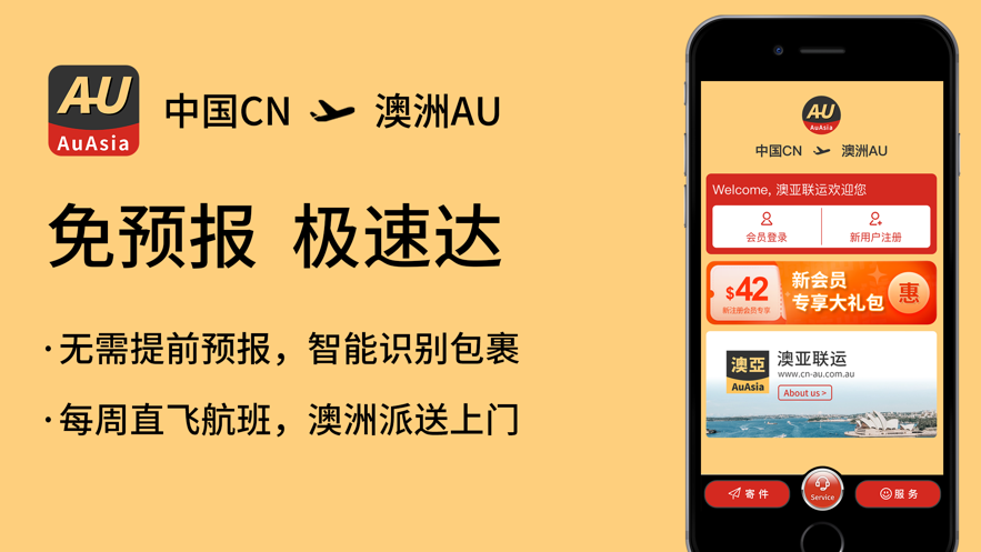 中澳集运app[图1]