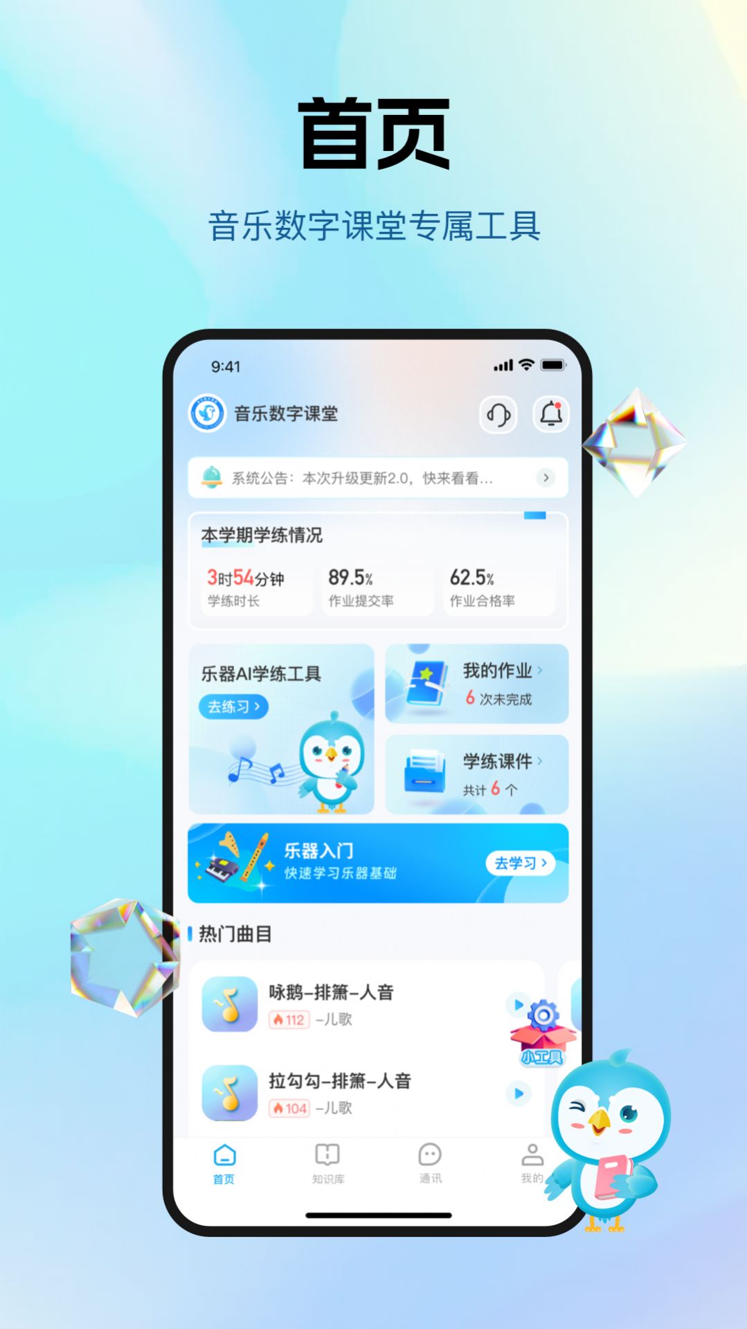 音乐数字课堂app图片1