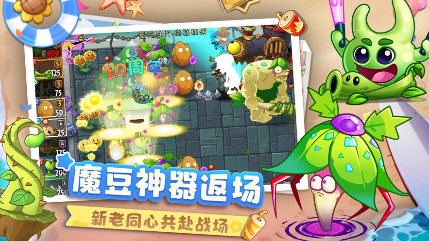 pvz2国际版10.9.1内置菜单图片1