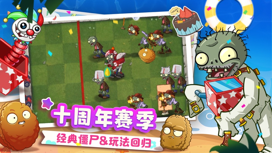 pvz2国际版10.9.1内置菜单[图3]