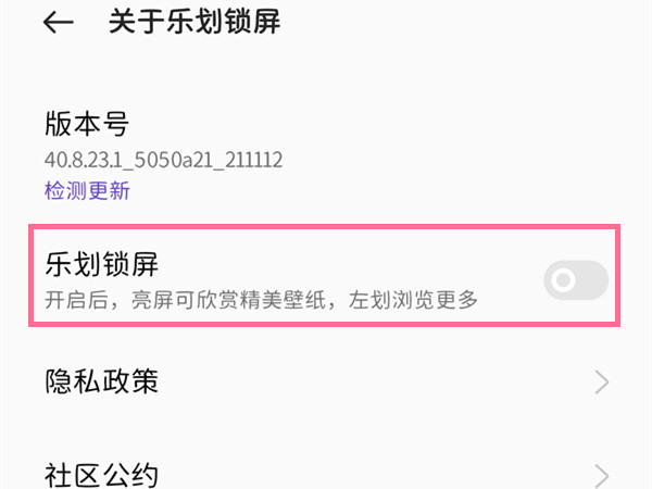 oppoa97怎么关闭乐划锁屏功能图片3