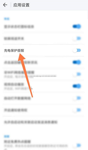 wifi万能钥匙在哪开启充电保护提醒图片4