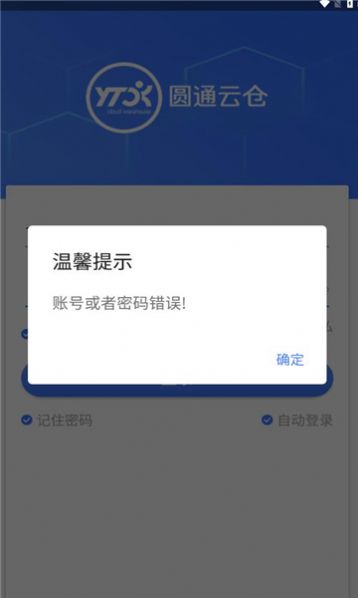 圆通云仓app图片1