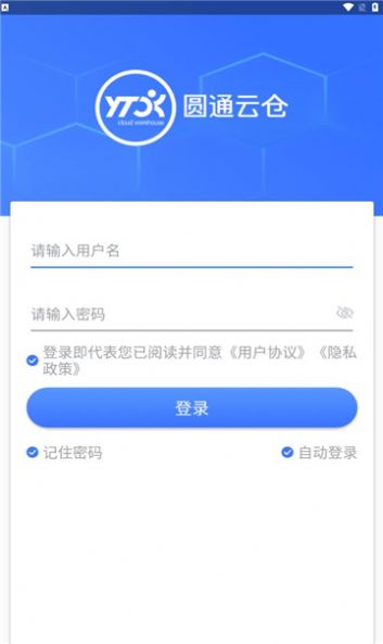 圆通云仓app图片2