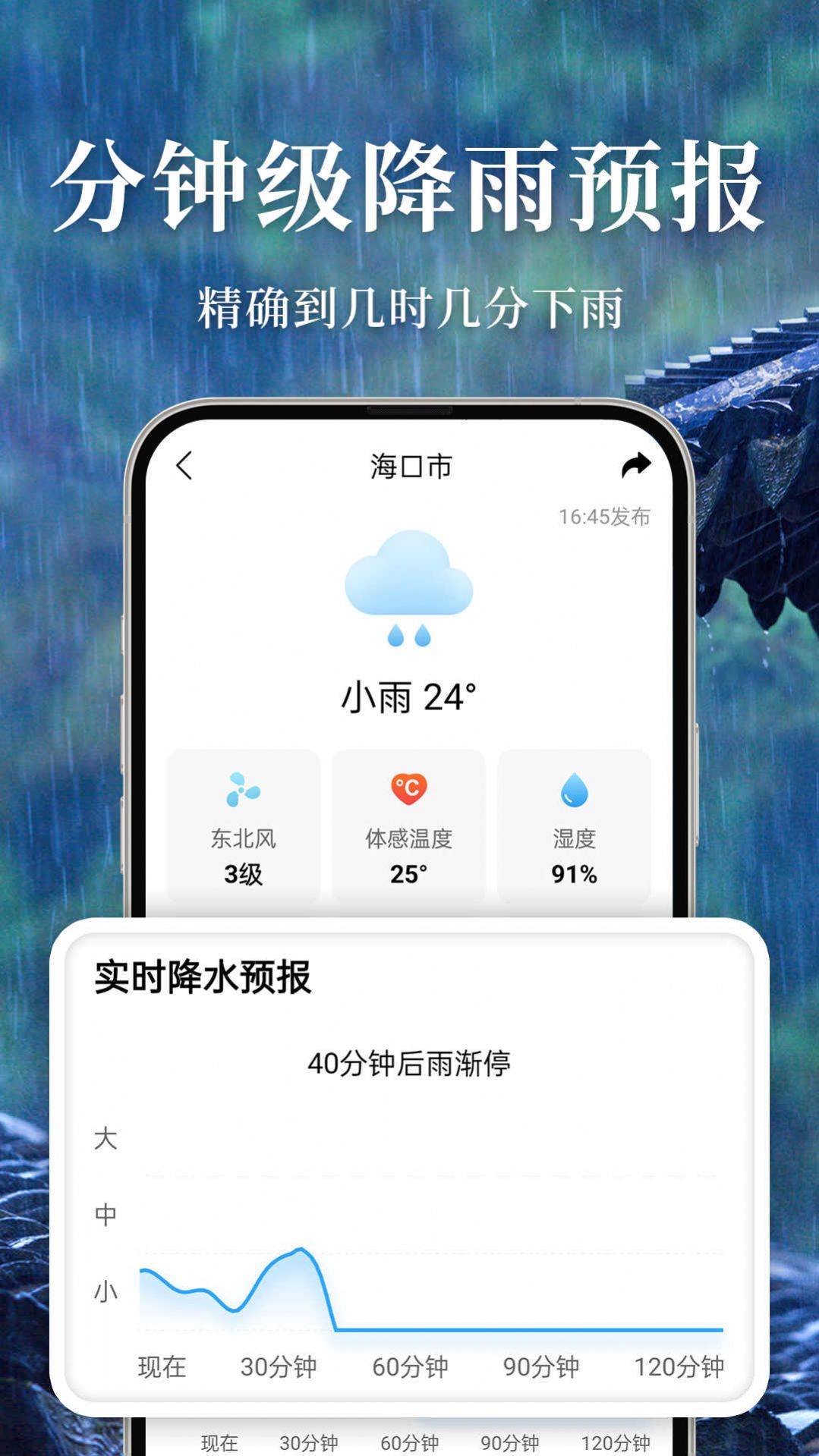 准雨天气app图片1