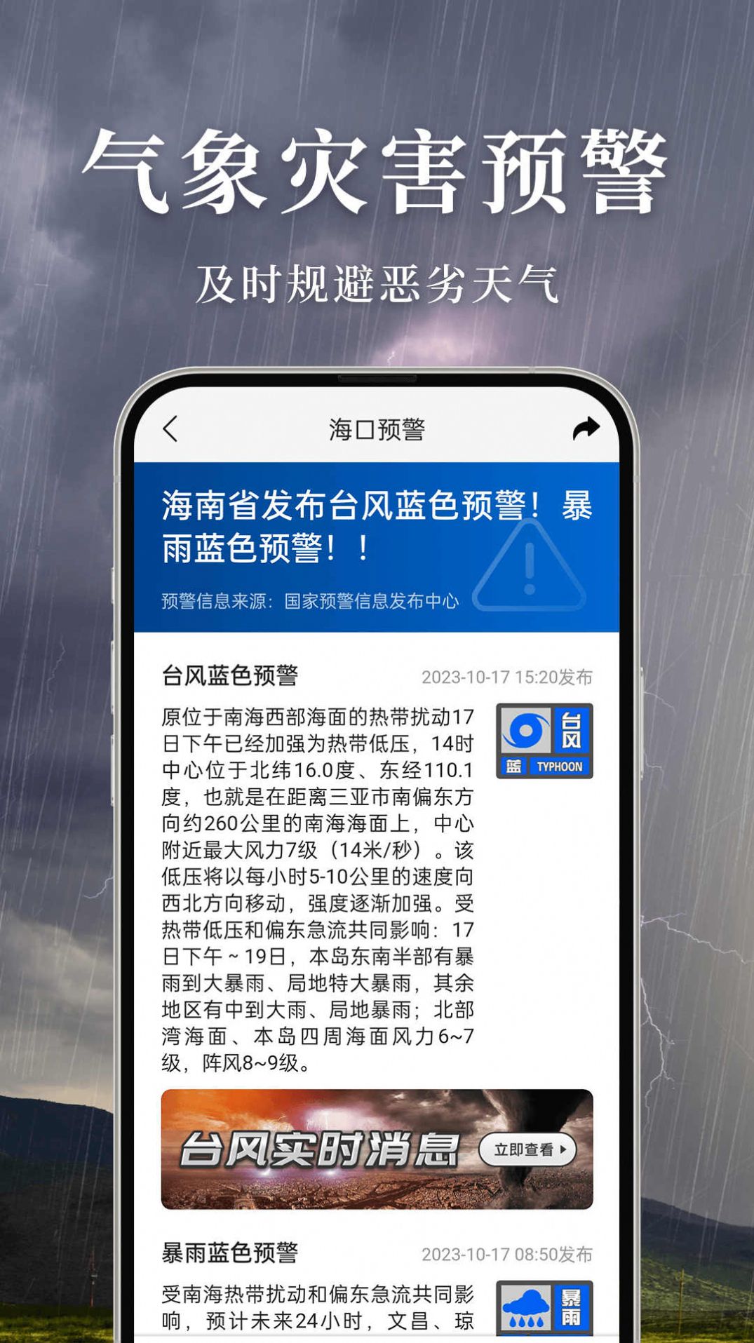 准雨天气app图片2