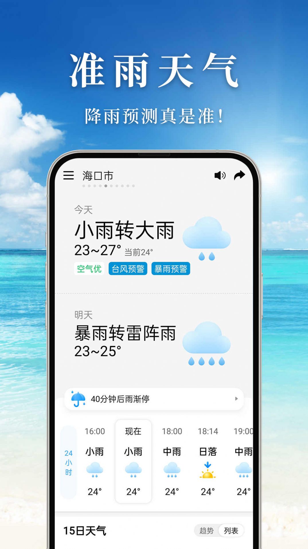 准雨天气app[图3]