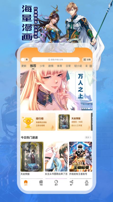 全网漫画免费看app图片2