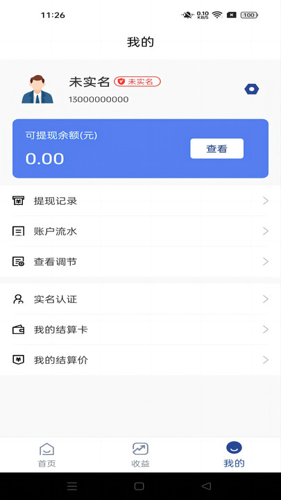 乐享分ultra管家app图片1