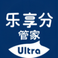 乐享分ultra管家app