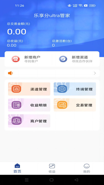 乐享分ultra管家app图片2