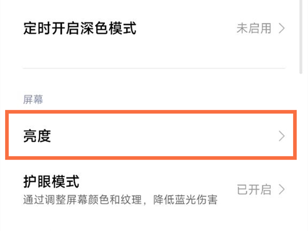 红米k50冠军版怎么关闭自动调整亮度功能图片3