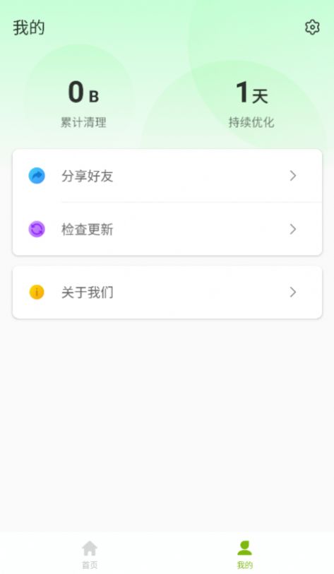 无忧优化助手app图片2