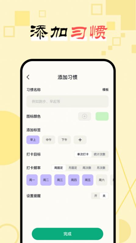 日常习惯打卡助手app[图3]