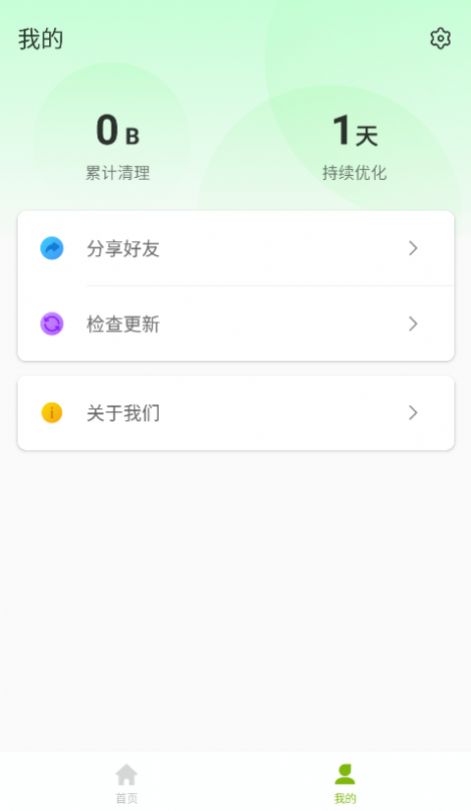 无忧流量管家app图片2