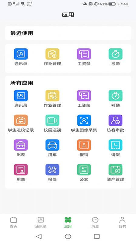 普洱云校园app图片2