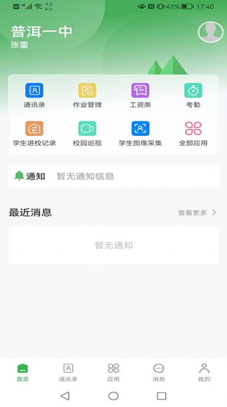 普洱云校园app[图2]