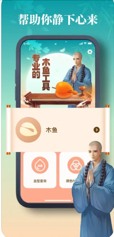 帆云电子木鱼app[图1]