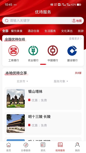 退役军人服务app[图1]