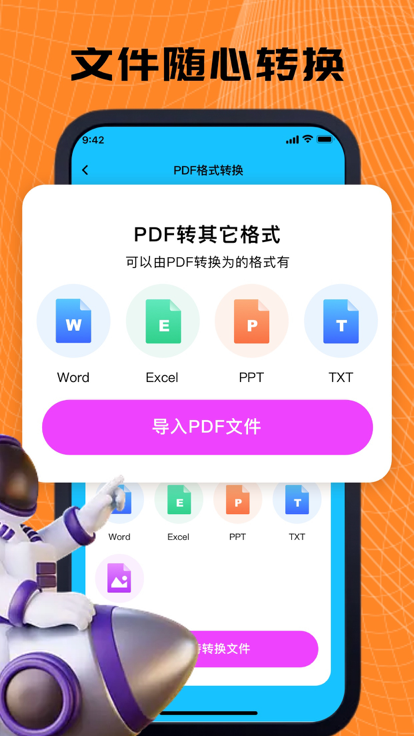 庭东PDF转换器app图片1