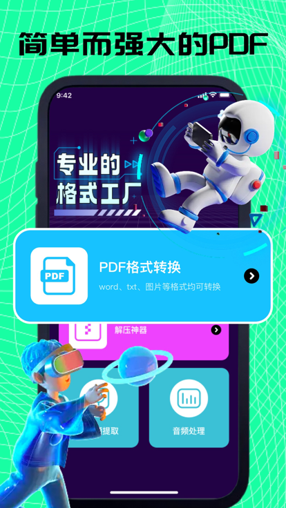 庭东PDF转换器app[图3]