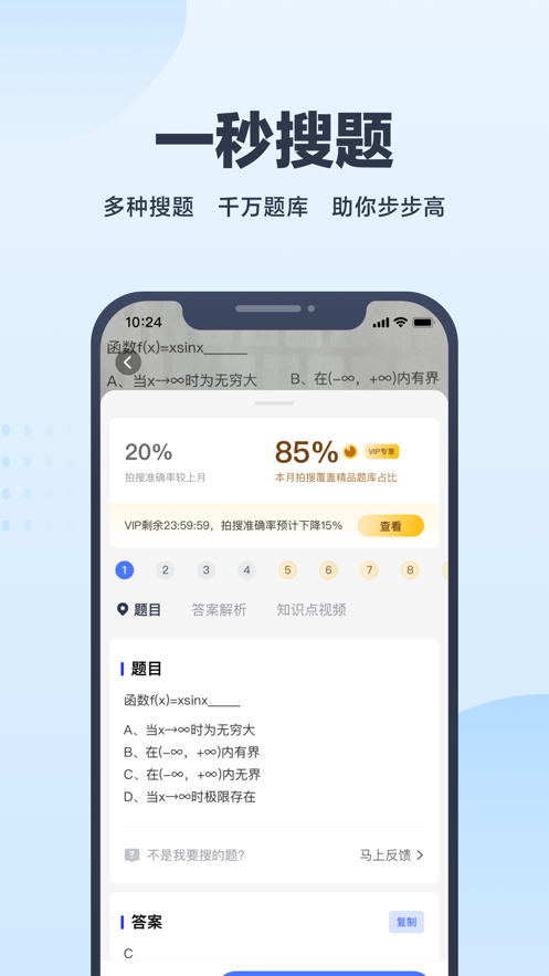 考途大学搜题app图片1