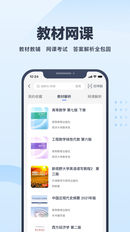 考途大学搜题app图片2