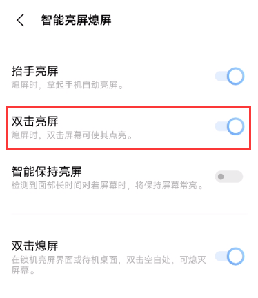 iqooz6怎么打开双击亮屏功能图片5