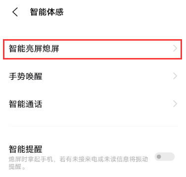 iqooz6怎么打开双击亮屏功能图片4