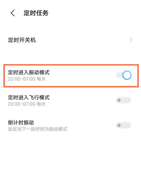 vivo如何关闭定时震动模式图片4