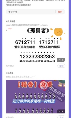 元梦之星乐谱大全app图片1