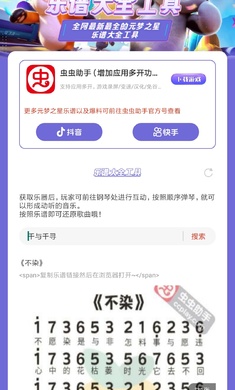 元梦之星乐谱大全app图片2