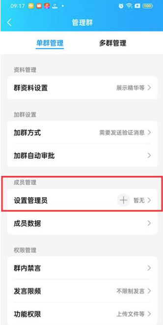 QQ设置群管理员怎么操作图片5