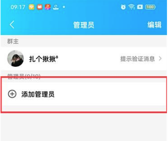 QQ设置群管理员怎么操作图片6