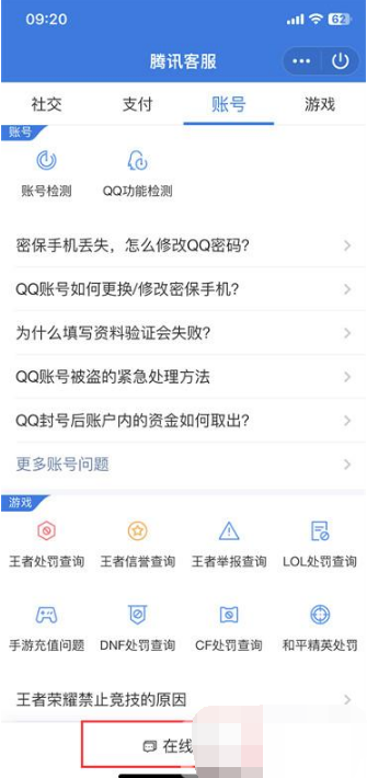 qq怎么申诉找回账号图片5