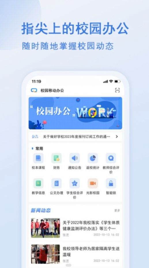 校园移动办公app图片1