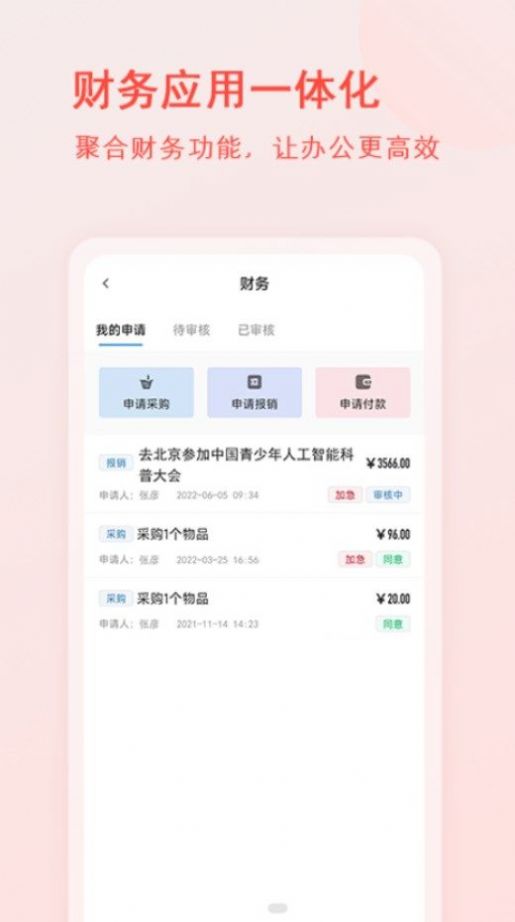 校园移动办公app图片2