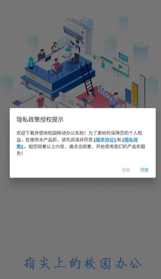 校园移动办公app[图3]