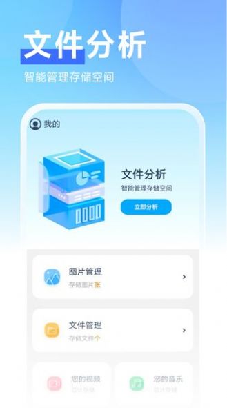 非凡管理助手app图片1