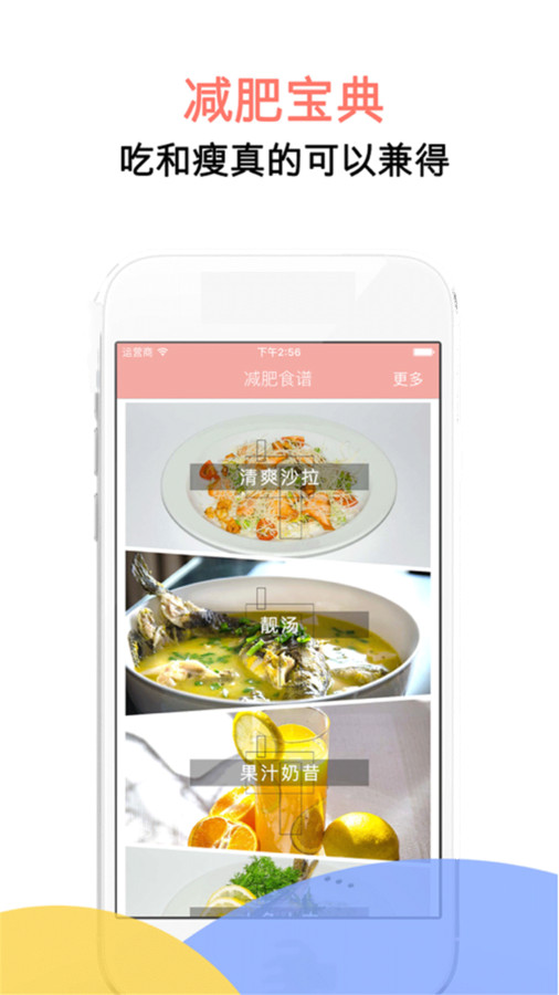 减肥断食食谱app[图3]