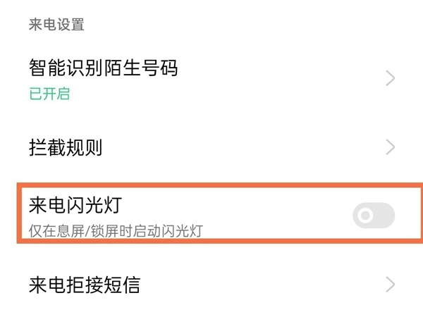 oppoa97如何设置来电闪光灯图片3