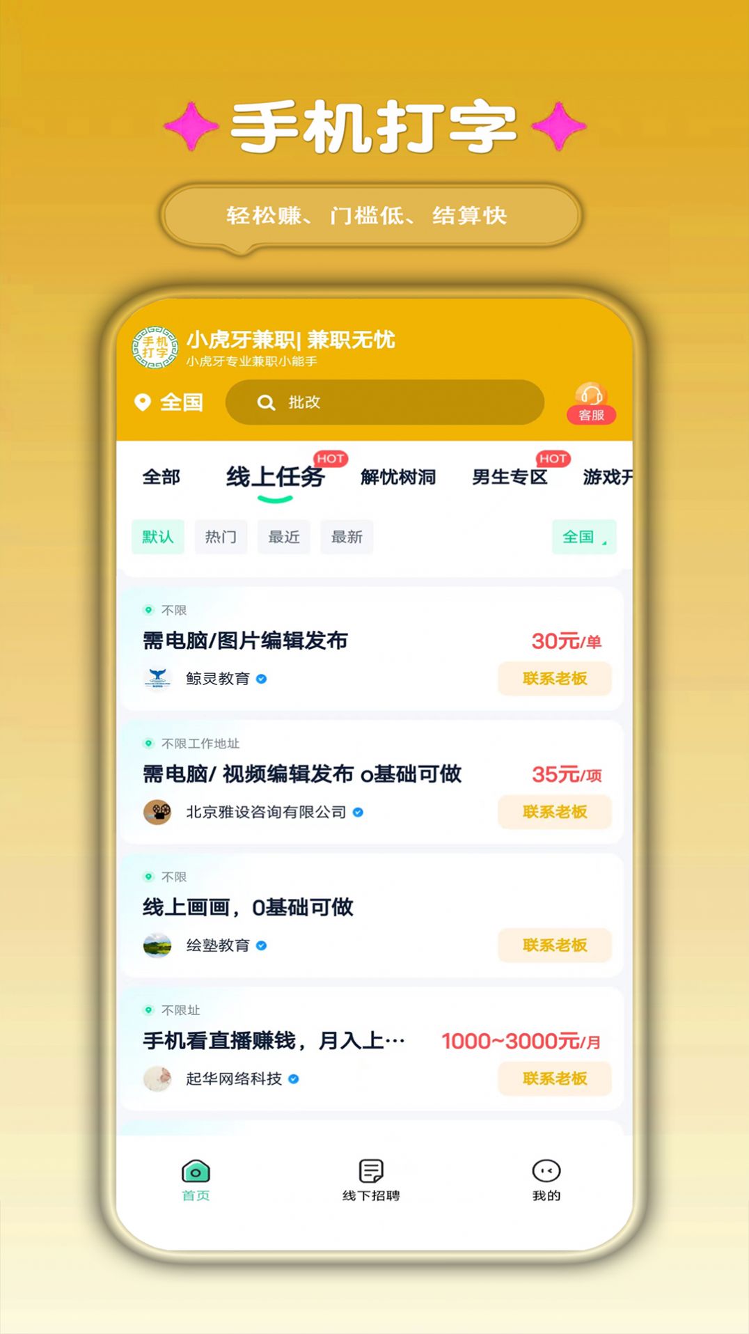 小虎牙兼职app图片2