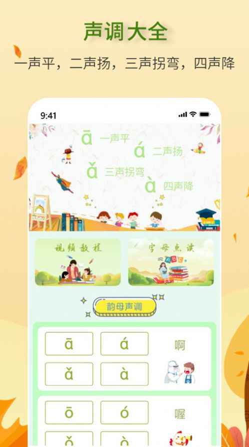 拼音学习助手app[图1]