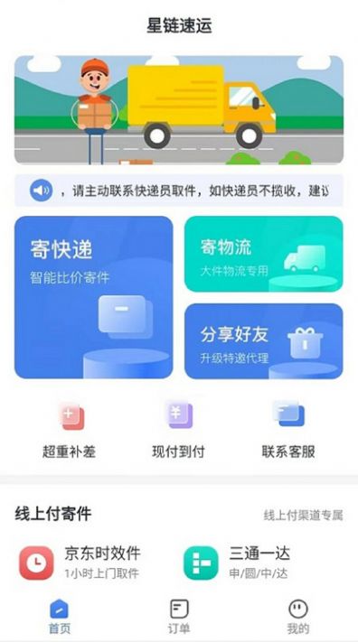 星链速运app图片1