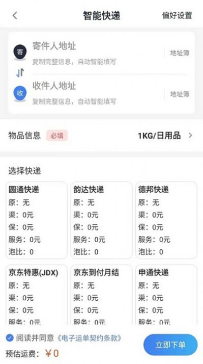 星链速运app图片2