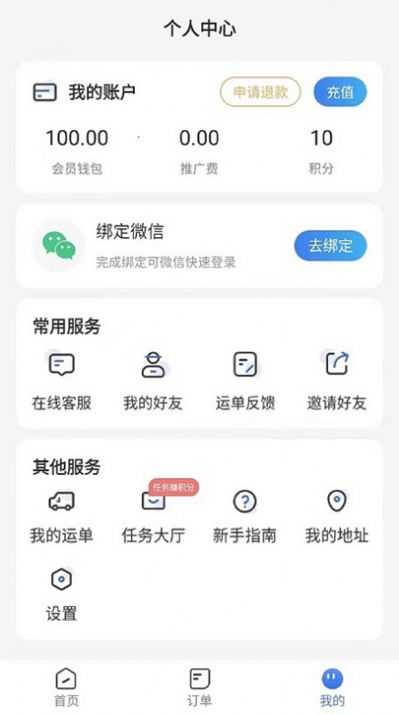 星链速运app[图3]